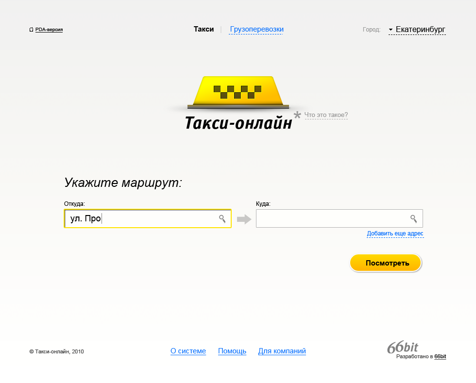 Eka-Taxi - a service for choosing and ordering taxis